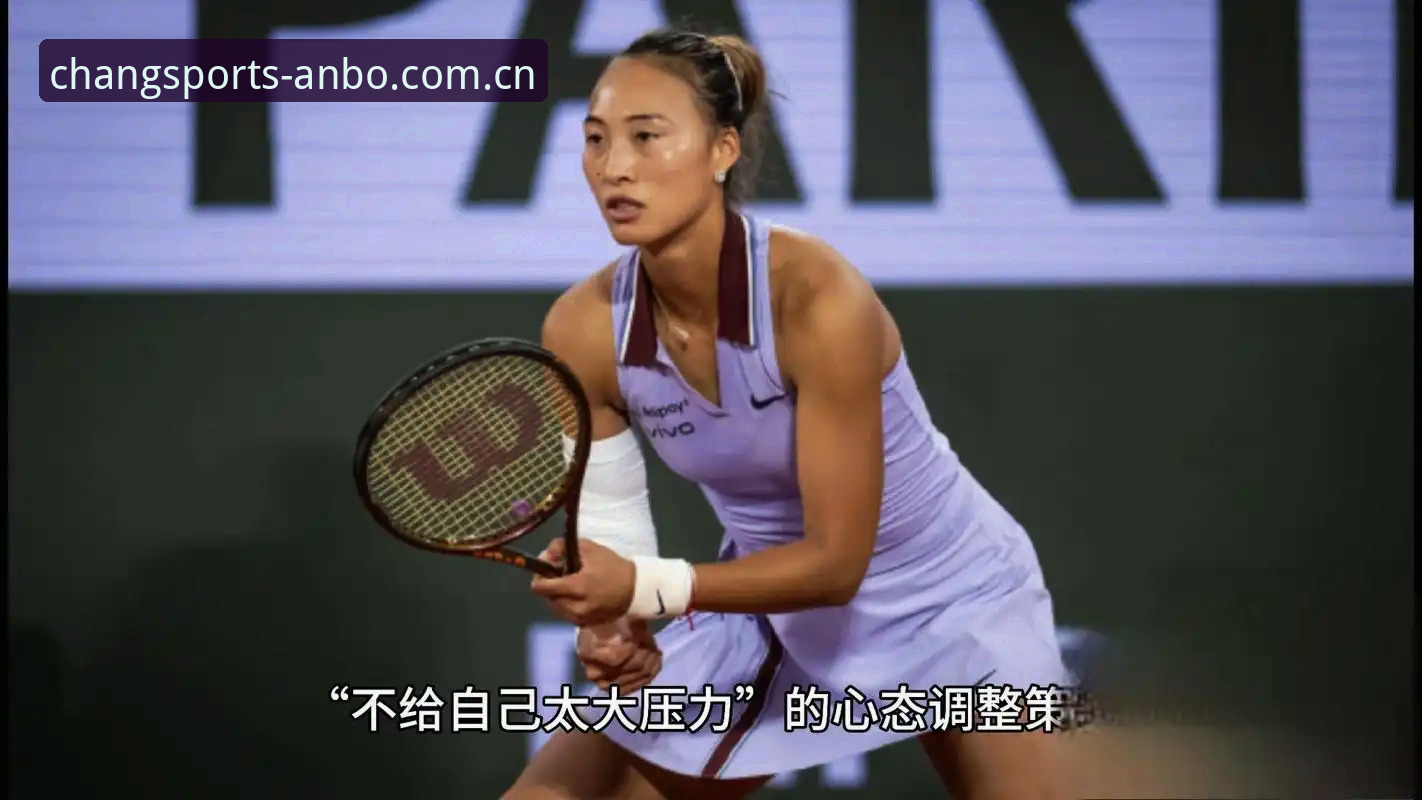 2026法网女单签表解读：郑钦文保分压力vs王欣瑜种子突围，谁更值得期待？