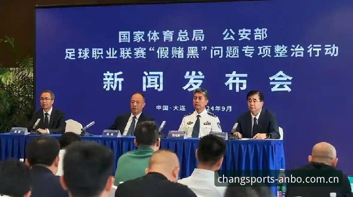 5大焦点：足协第三批禁足名单深度解析，安博体育竞技视角下的中国足球净化之路